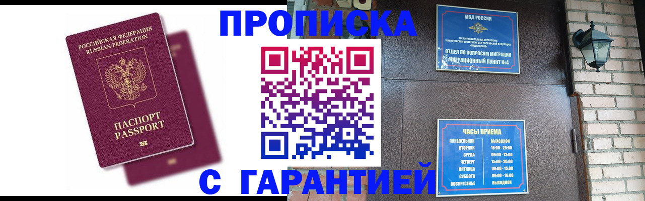 прописка гарантия в Тульской области