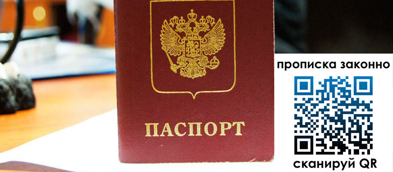 прописка в Тульской области